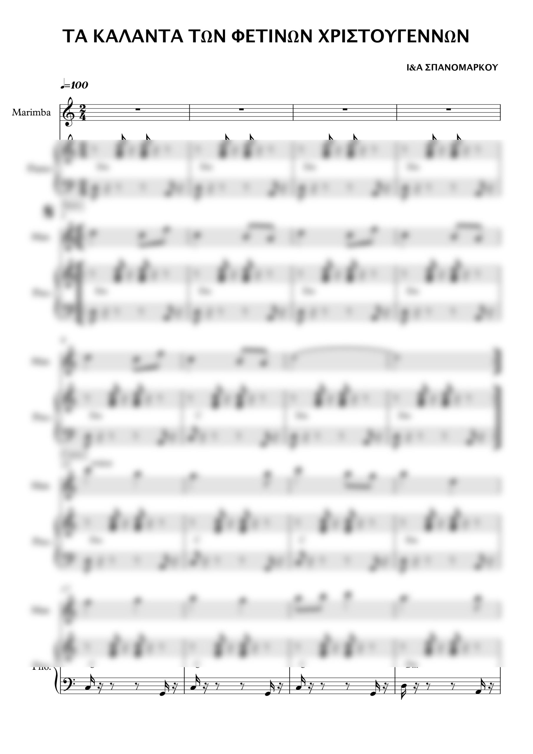 A4 (8) Ta kalanta ton fetinon xristougennon (A Christmas Carol) - by Spanomarkou - Image 1