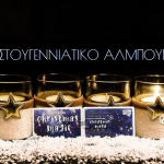 Music card "Christmas magic" - By Spanomarkou