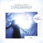 CD Album "DYO" (TWO) - By Spanomarkou - Image 2
